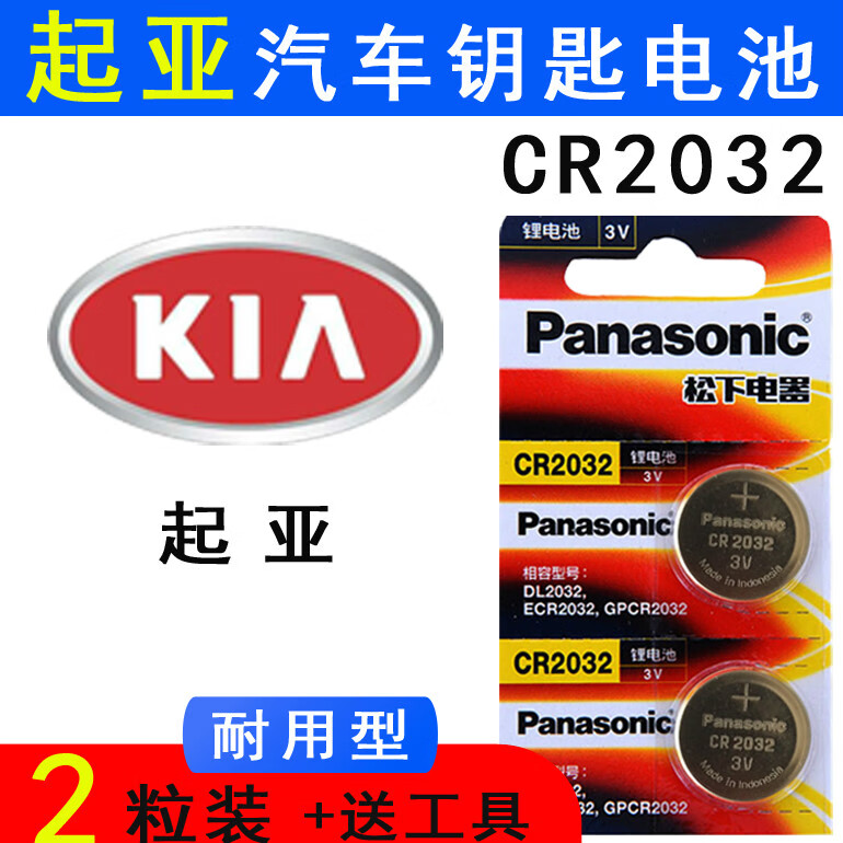 修衡适用于适用起亚k3钥匙电池k5奕跑kxcross凯绅k4索兰托新智跑遥控