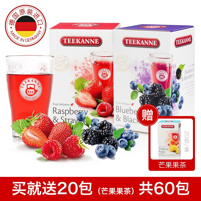 Teekanne德国进口水果茶组合套装茶饮 花果茶 独立包装袋泡茶 冷泡茶叶包 草莓+蓝莓 100g 2盒