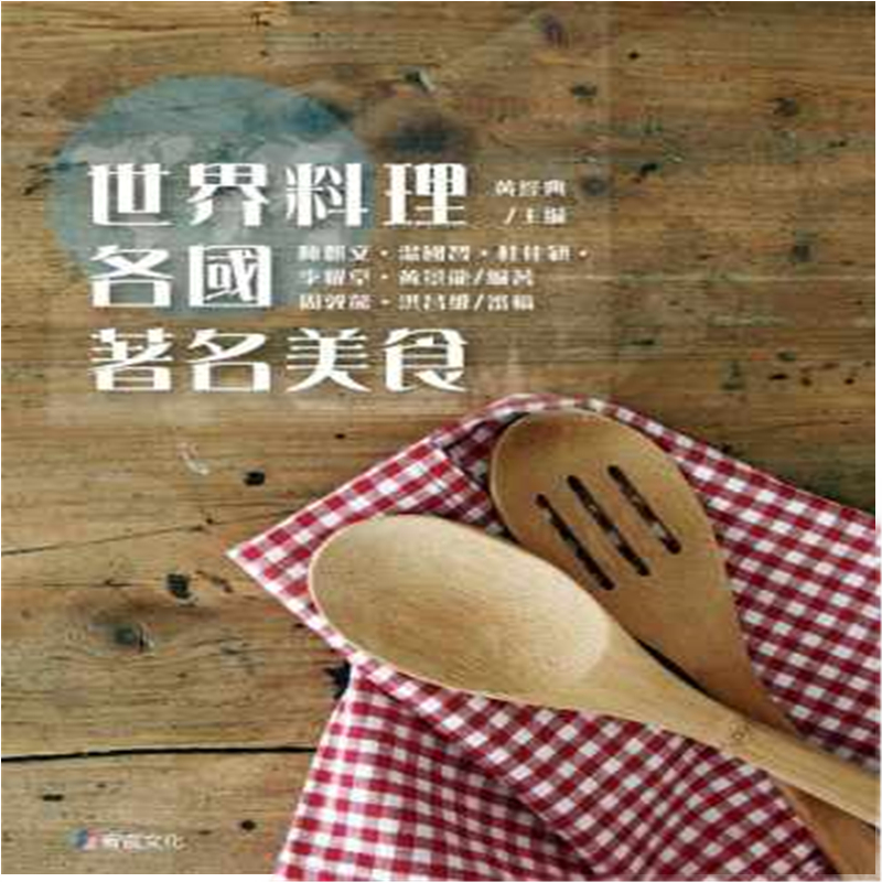 现货 正版 原版进口图书 世界料理各国美食 宥宸文化