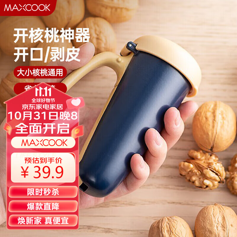 美厨(maxcook)核桃夹子 开核桃神器夹子 剥杏核坚果榛子钳子 蓝黄色MCPJ6937属于什么档次?