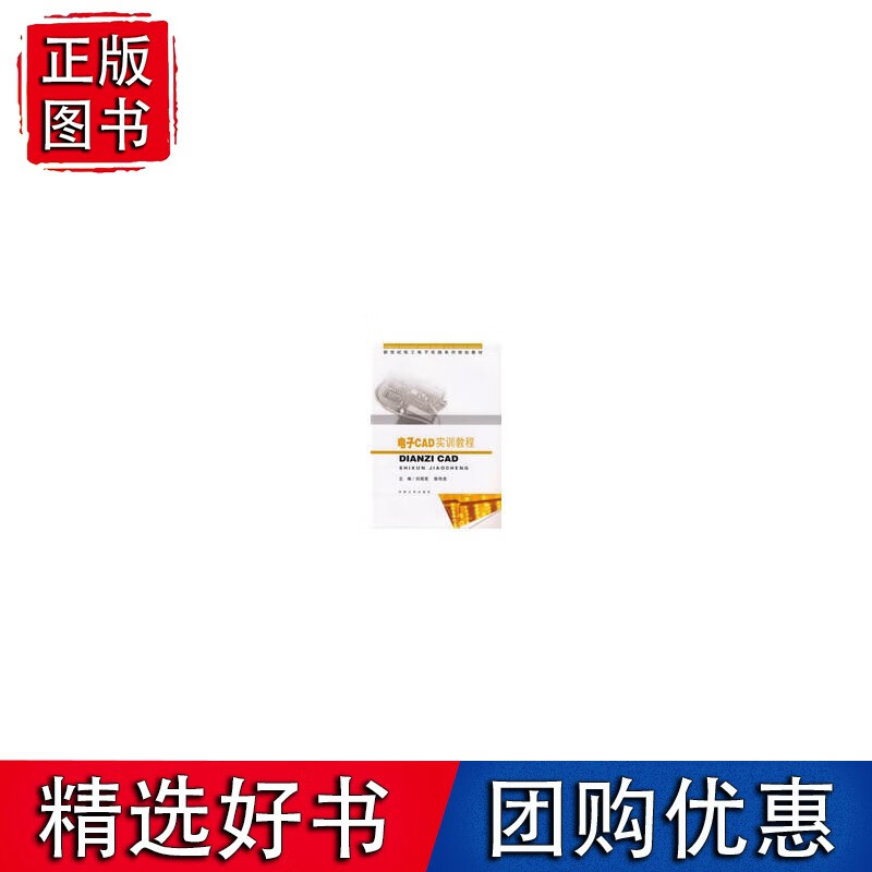 电子CAD实训教程