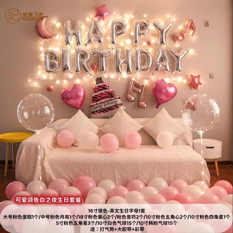 霜魄生日装扮布置室内会场party场景装饰惊喜女孩背景墙气球用品 可爱