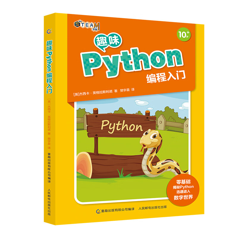 趣味Python编程入门