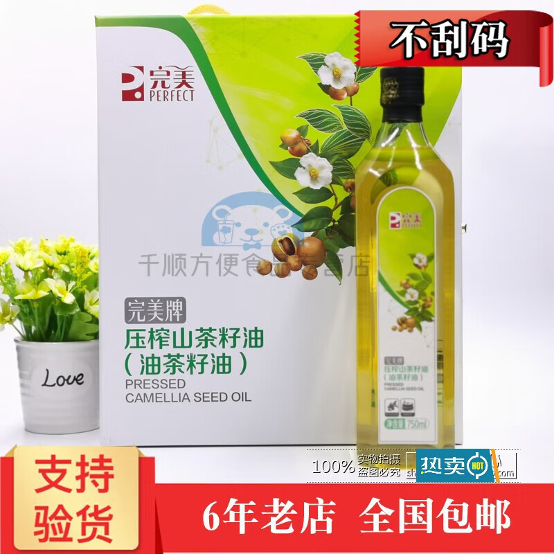 芬氏完美压榨山茶籽油山茶油750ml/瓶单瓶