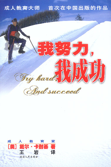 我努力我成功