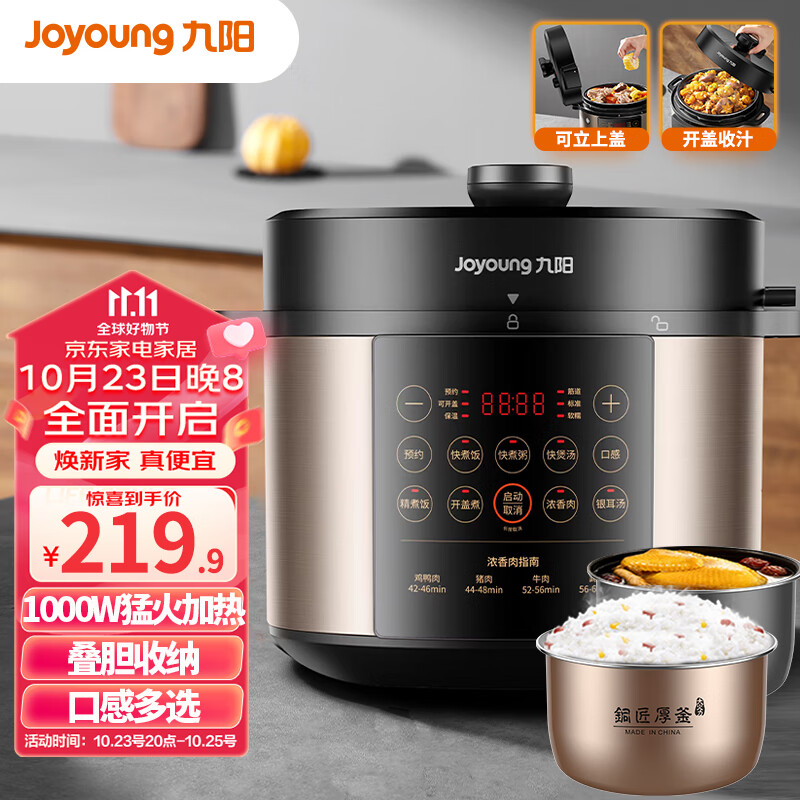 九阳（Joyoung）5升家用电压力锅压力煲可立上盖高压电饭锅开盖营养煮铜匠大火预约定时一锅双胆电高压锅Y-50C72属于什么档次？