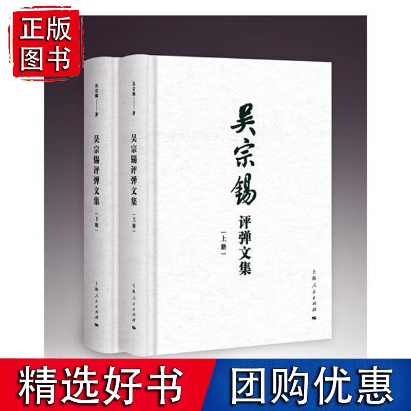 吴宗锡评弹文集 曲艺艺术 书籍