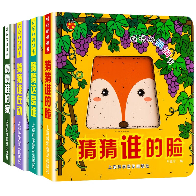 新升级全套4册洞洞书正版奇妙绘本婴儿宝宝小孩书籍撕不烂早教认知立体翻翻书0-6岁儿童图书籍
