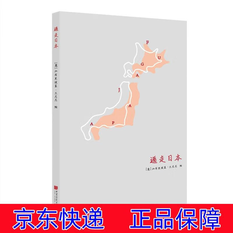 正版图书 赋格曲系列笔记书:遁走日本 素描速写类书籍 遁走日本