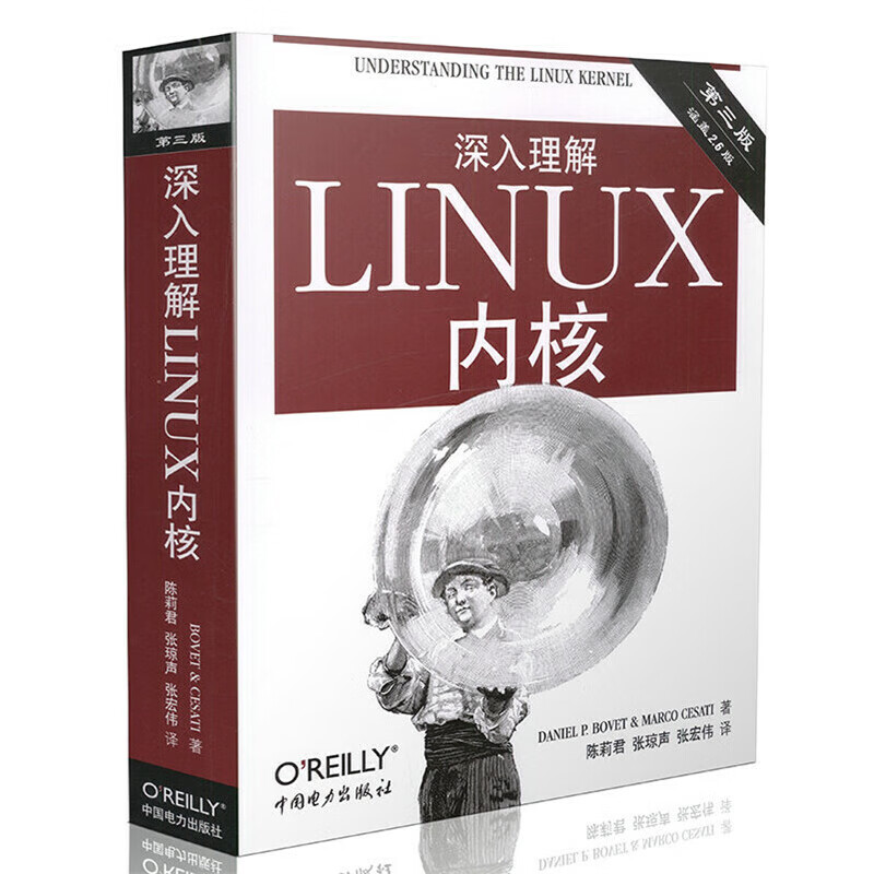 深入理解linux内核(第三版)