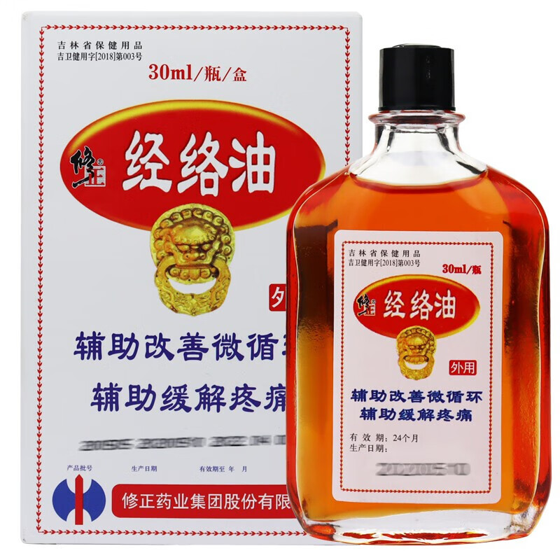 修正通经活络油经络油红花油跌打损伤舒筋活络油颈椎肩周经黄道经