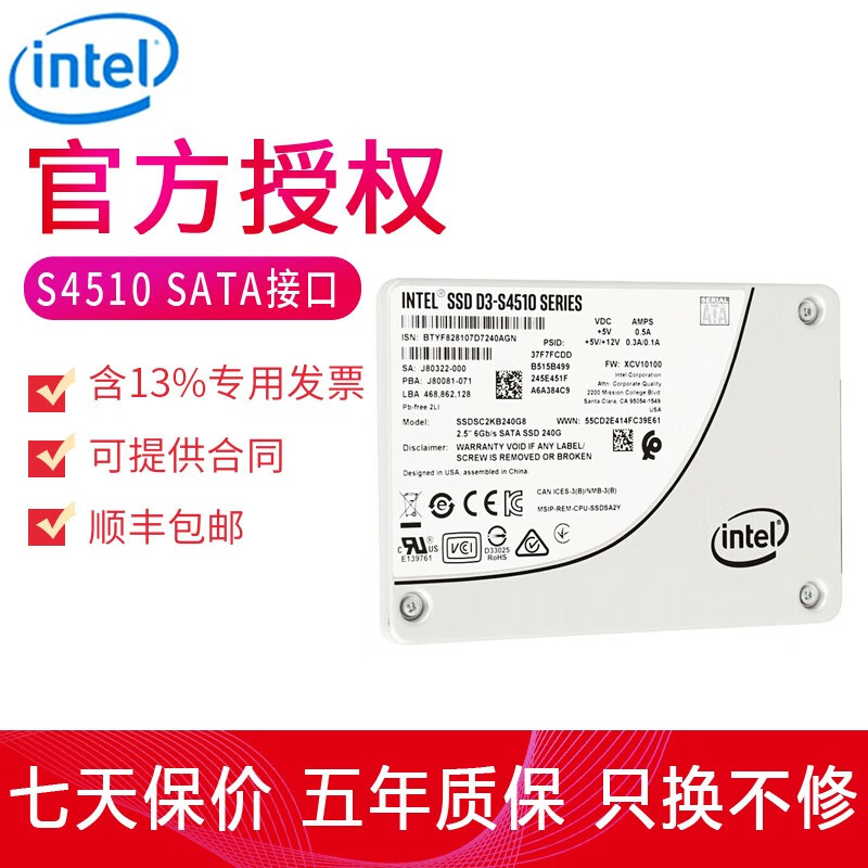 英特尔（Intel） S4510/S4500 数据中心企业级固态硬盘SATA3 S4510 1.92TB