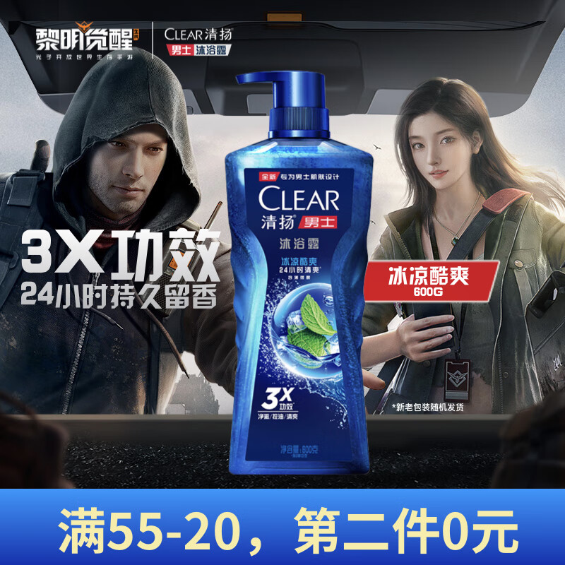 清扬(CLEAR)沐浴露 男士平衡控油 冰凉酷爽型600g C罗黎明觉醒属于什么档次？
