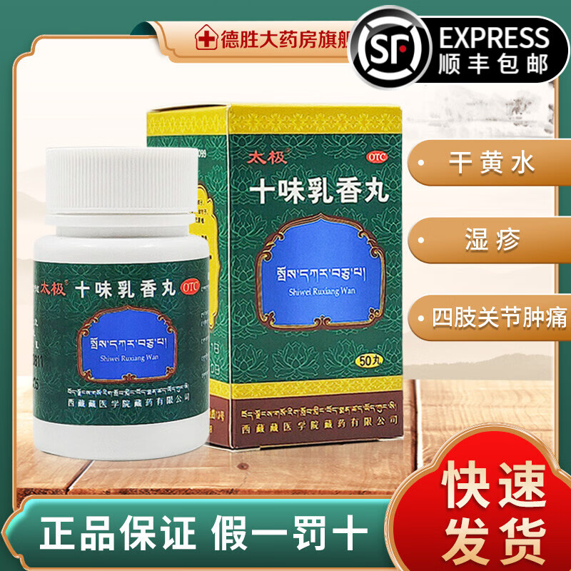 3g*50丸 西藏金哈达藏十三同品,用于四肢关节肿痛及湿疹痛风四肢关节
