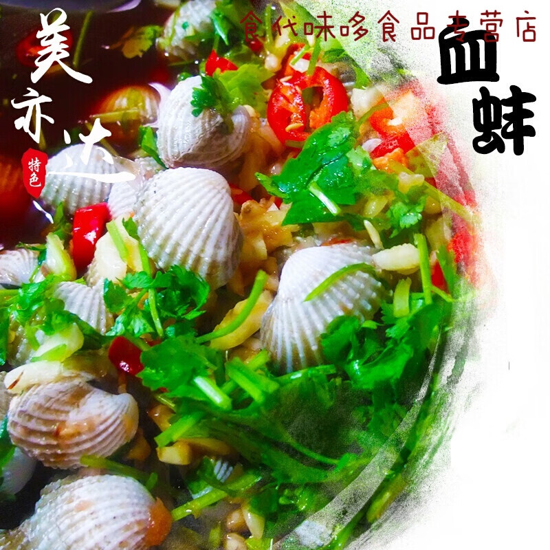千畅安汕头特产 潮州特产海鮮貝類新鲜现做即食 醃制生腌血蚌血蛤350
