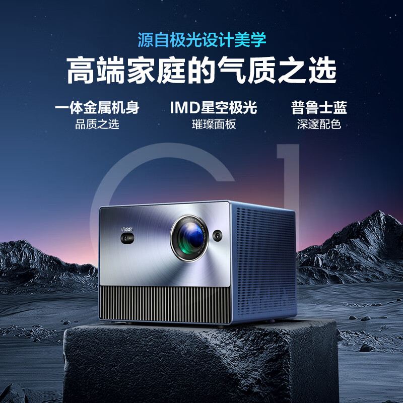 海信 Vidda C1 投影仪家用 4K全色激光投影仪 卧室家庭影院 便携户外投影机(三基?激光光源 0有害蓝光)