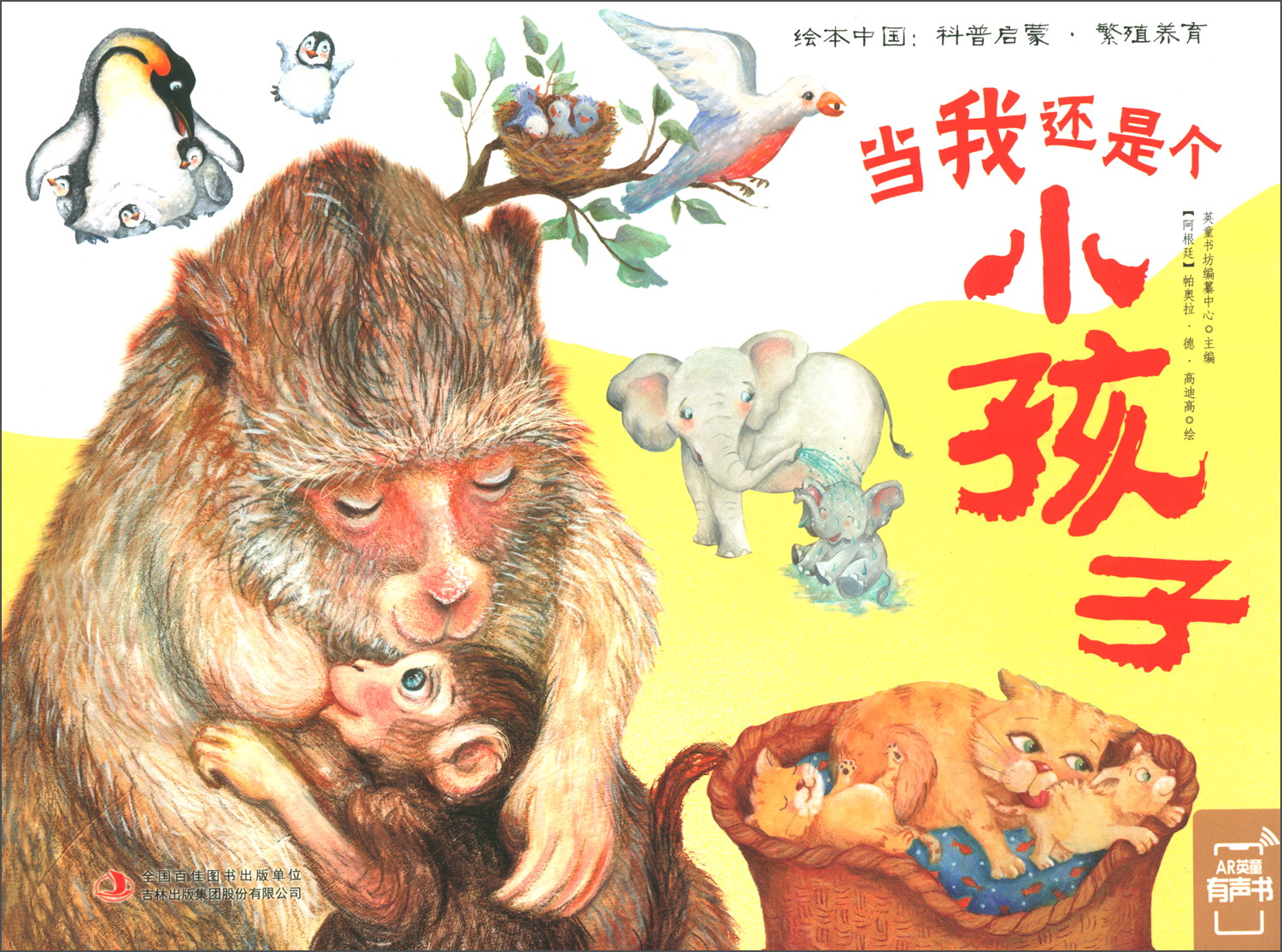 当我还是个小孩子/绘本中国