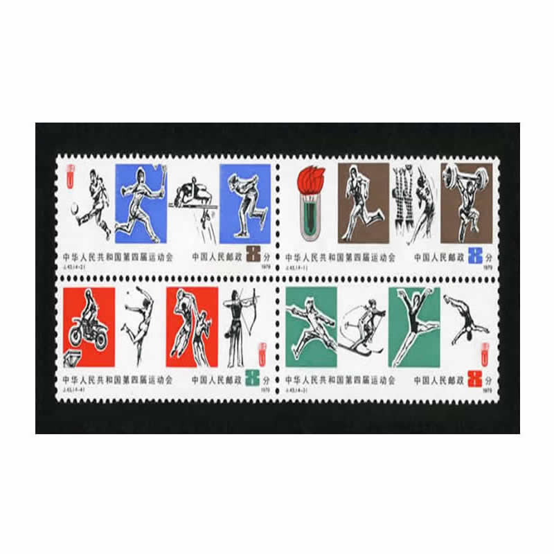 中鼎典藏 jt邮票1977年开始 j42-j50邮票 j字头邮票 j43 中华人民共和