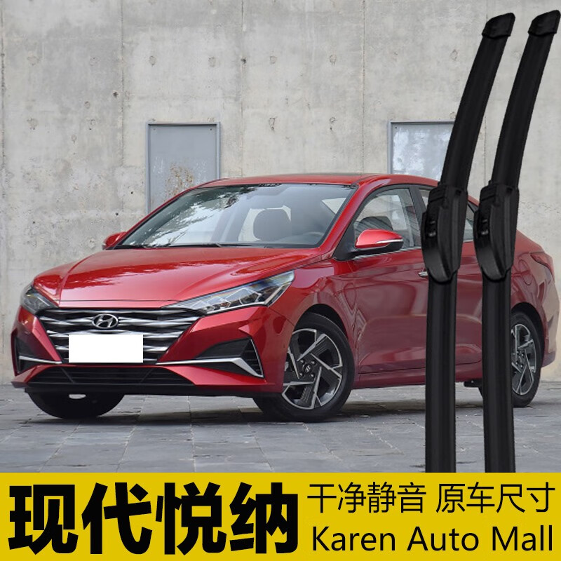 适用于现代悦纳雨刮器悦纳rv无骨雨刷器片 2017-2020年款悦纳 前雨刮