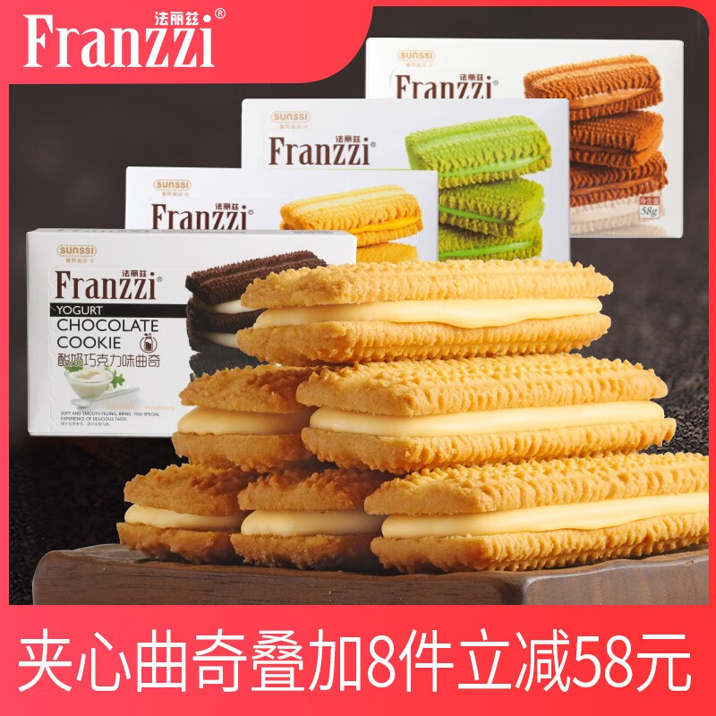 法丽兹夹心曲奇饼干盒装抹茶巧克力柠檬酸奶多口味办公室休闲零食小吃 抹茶慕斯58g-九块九专栏-全利兔-实时优惠快报