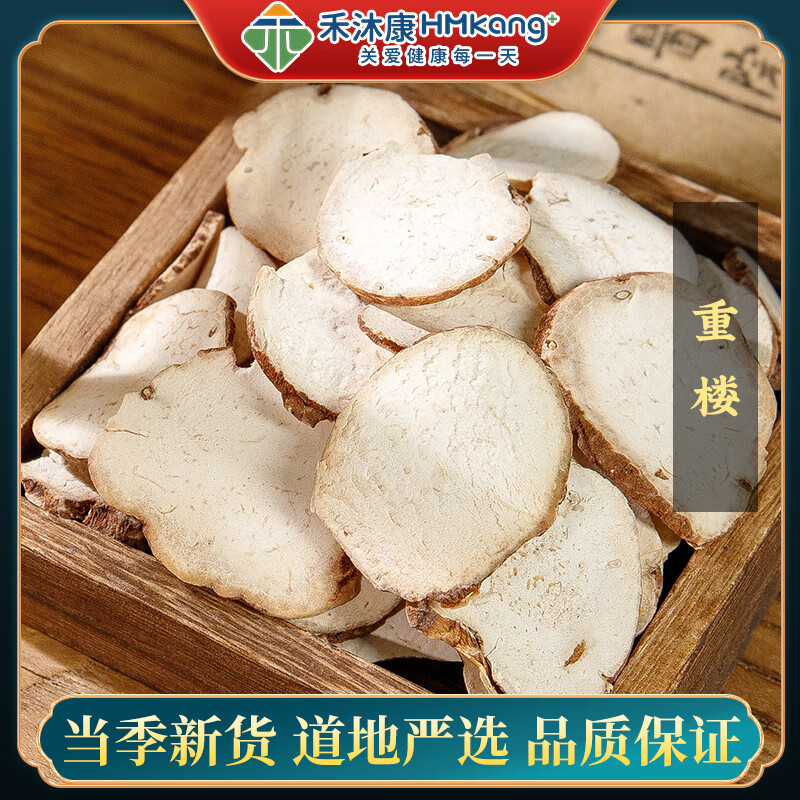 请遵医嘱】惠隆 重楼 100g/袋 中药饮片店铺中药饮片中药饮片药房发货