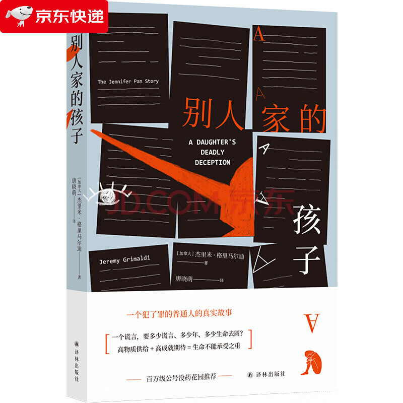 别人家的孩子 育儿家教方法养育书 读懂孩子 亲子教育 给父母的教育启示 好爸爸好妈妈