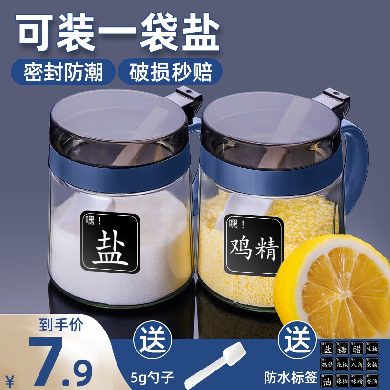 欣美雅 家用鹽味精調(diào)料盒廚房調(diào)料罐子組合套裝調(diào)味瓶罐裝鹽罐單個佐料瓶 幽藍調(diào)料盒2只【配標簽+勺子】