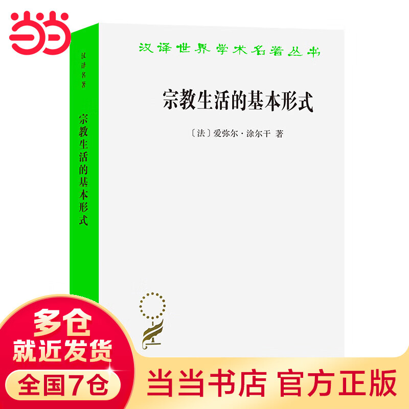 生活的基本形式(汉译名著本11)
