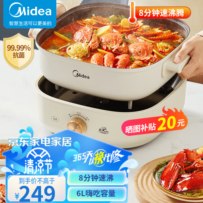 美的（Midea） 电火锅家用 大容量多功能电煮锅 多功能电锅多用途锅 多功能料理锅电热锅易清洗 经典平底锅 6升大容量HGS303001