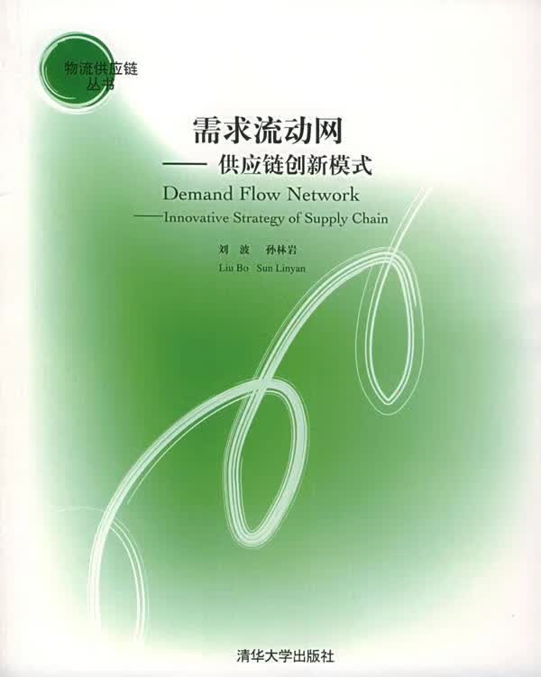 需求流动网