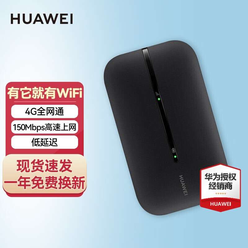 华为（HUAWEI） 随行WiFi 3 移动随身WIFI 4G插卡车载上网宝 无线路由器高速上网 E5576-855  黑色款  三网切换 免插卡怎么样,好用不?