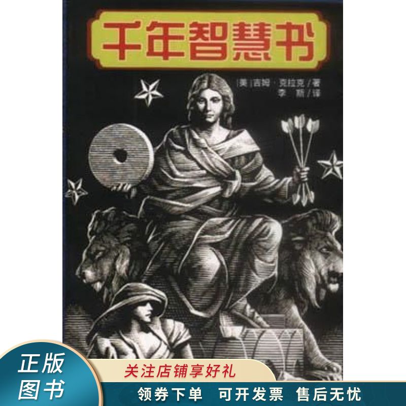 千年智慧书