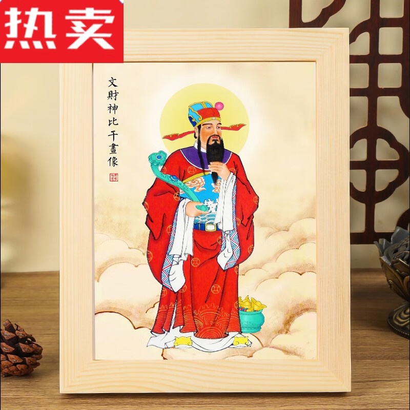 卫亮文财神比干范蠡画像挂画财神爷招财实木框摆台佛堂客厅玄关装饰画