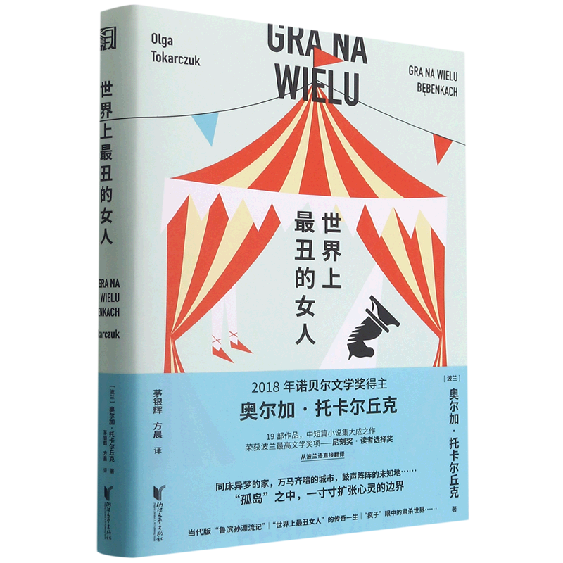 世界上最丑的女人