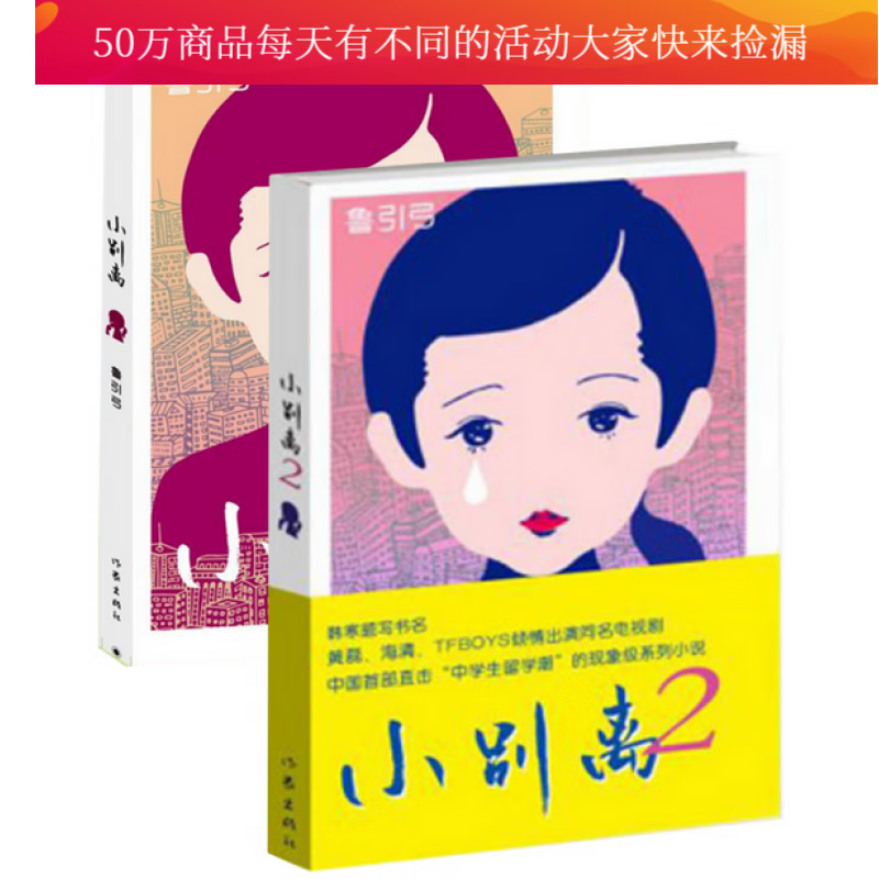 小别离1-2册 鲁引弓 同名电视剧张爱玲《小团圆》都市情感职场 直击"
