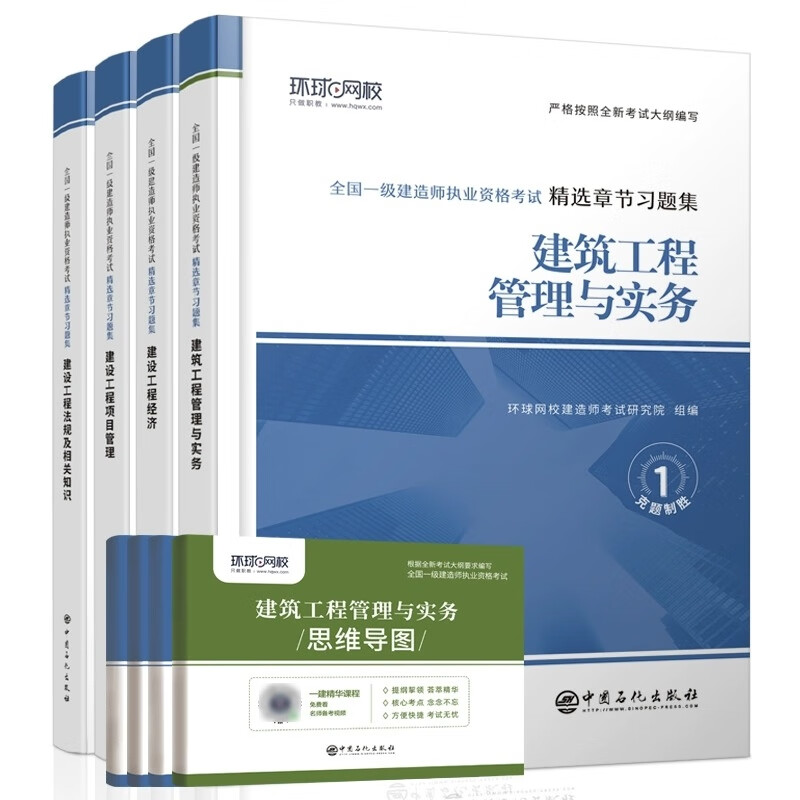 环球一建习题集建筑专业（4本）
