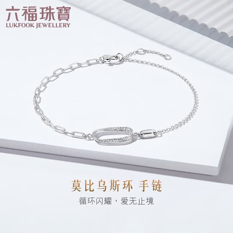六福珠宝 Pt950莫比乌斯环铂金手链女款手饰 计价 GJPTBB0012 约2.23克属于什么档次？