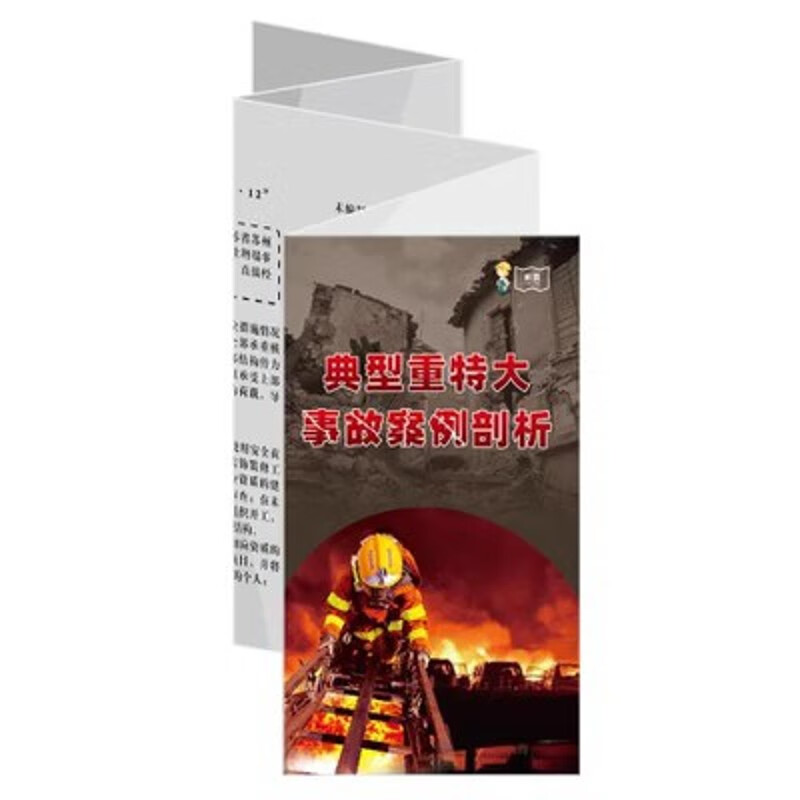 2023年典型重特大事故案例剖析折页50份 包邮