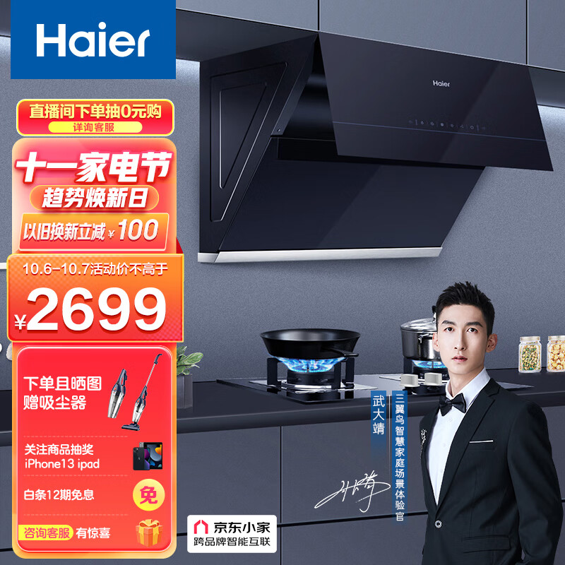 海尔（Haier）侧吸抽油烟机灶具烟灶套装静音 爆炒22m³/min大吸力配5.2kW大火力燃气灶套装C18U1+Q2BE3(天)