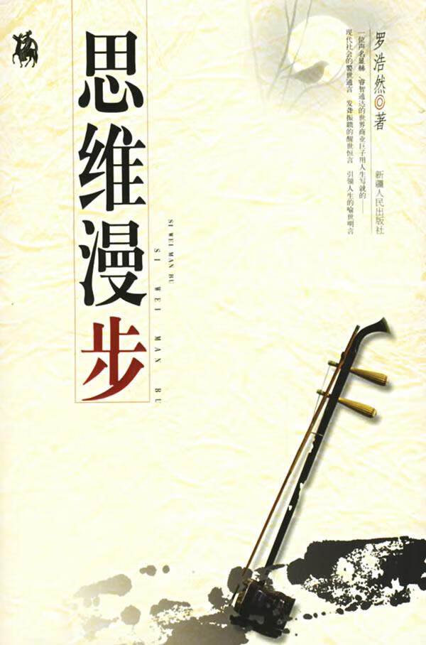 思维漫步