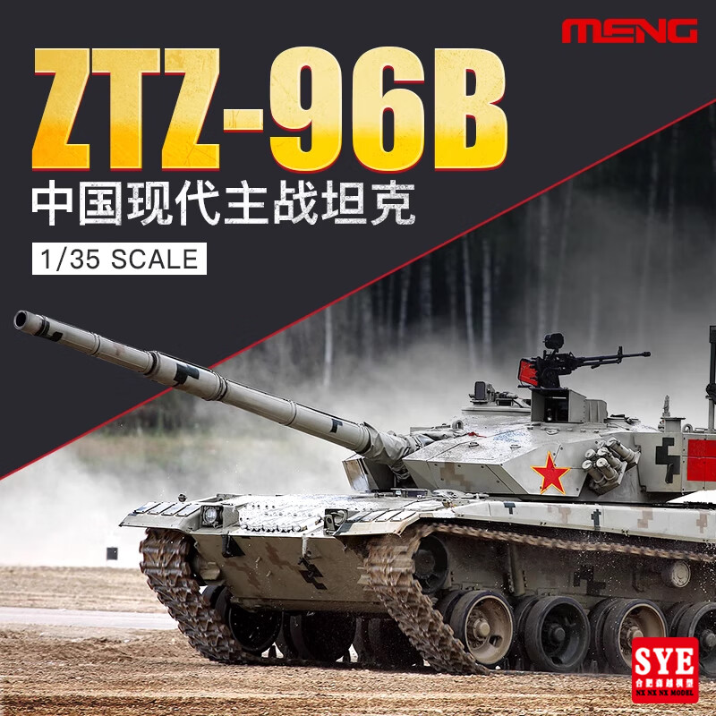 MENG军事拼装坦克模型 TS-001 梅卡瓦Mk.3D主战坦克前期型 静态模玩 MENG TS-034现代主战坦克ZTZ96B