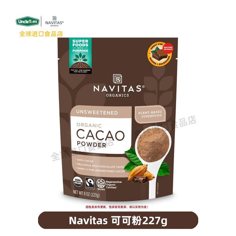 navitas【新日期】原装进口生可可粉巧克力粉醇冲饮隔夜燕麦 【资深