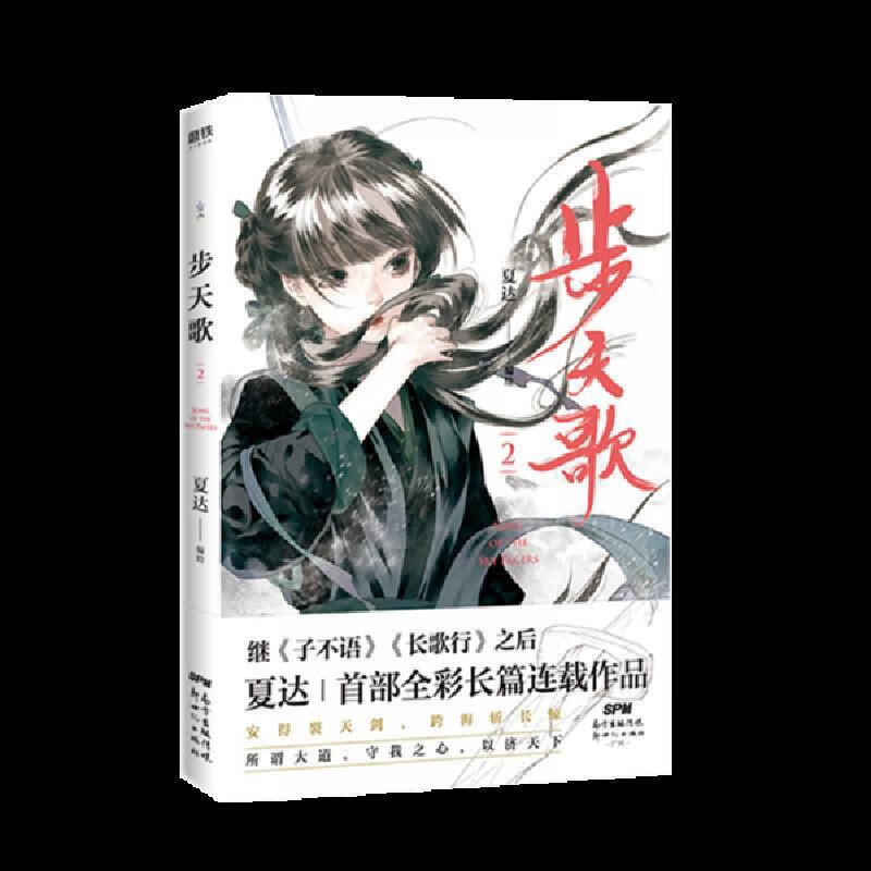 夏达新作:步天歌.1.2.合订