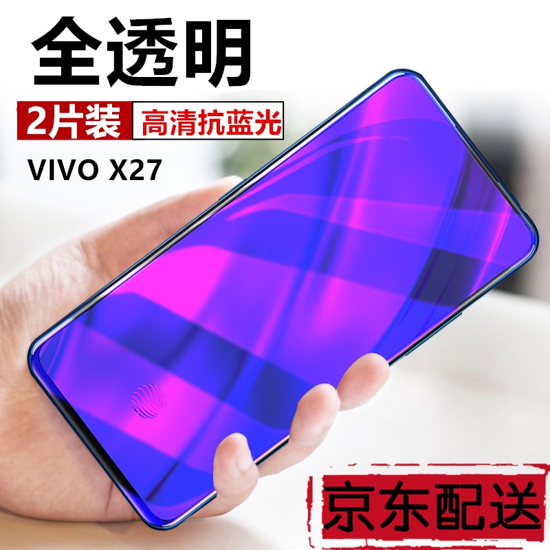 【2片装】NewYi vivoX27钢化膜 全屏透明抗蓝光手机贴膜 防指纹 X27钢化膜 Vivo X27-透明抗蓝光钢化膜+后膜（2片装）