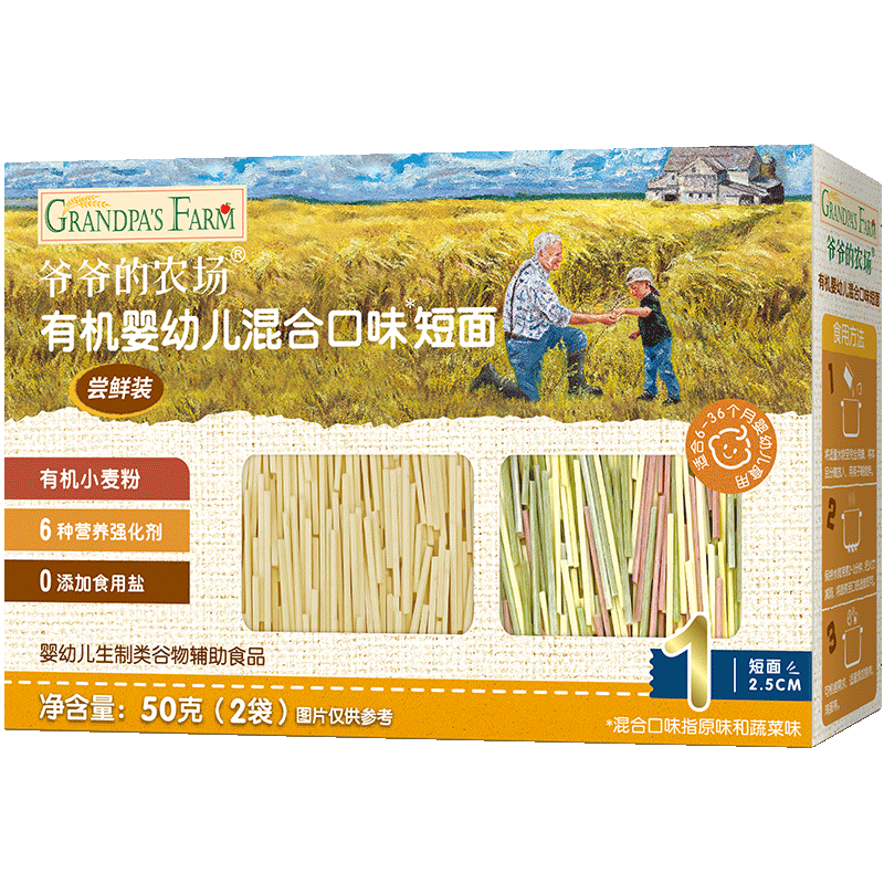 爷爷的农场有机婴幼儿辅食混合口味短面尝鲜装50g