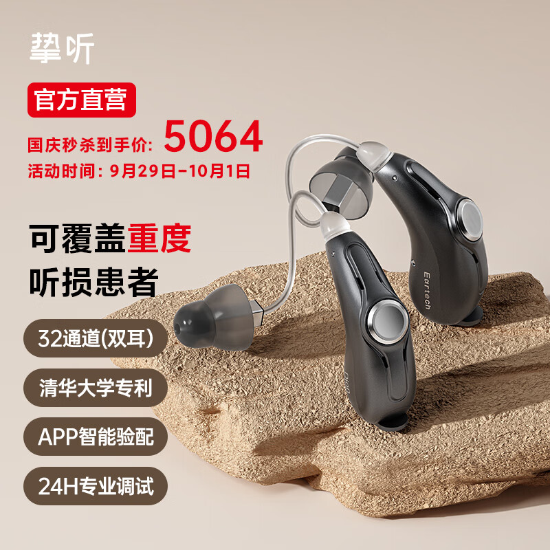 挚听-助听器品牌首选,经典款32通道智能助听器特价中
