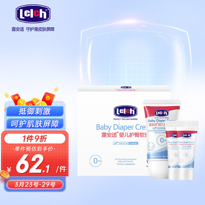 露安适（Lelch）婴儿护臀膏 护臀霜 屁屁霜 护臀软膏套盒装 60g  尿裤好搭档属于什么档次？