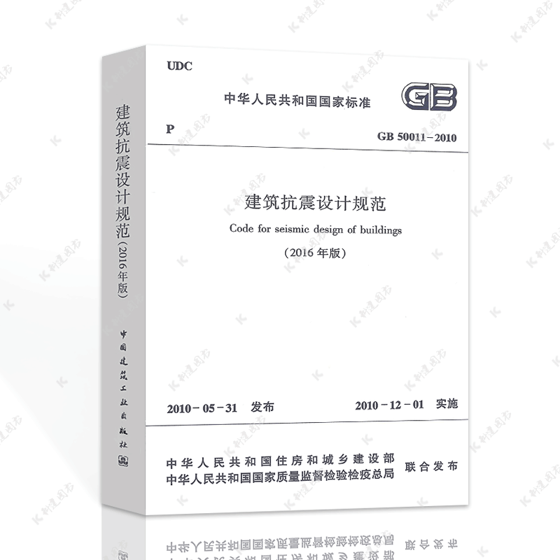 建工社GB50011-2010建筑抗震设计规范(2016年版) 设计工程施工规范1511228896