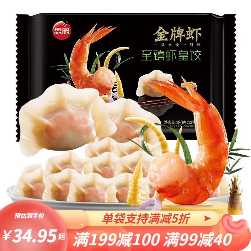 思念 金牌虾虾仁水饺 手工速冻饺子 虾皇水饺三鲜玉米 面点 生鲜 至臻虾皇480g/32只怎么样,好用不?