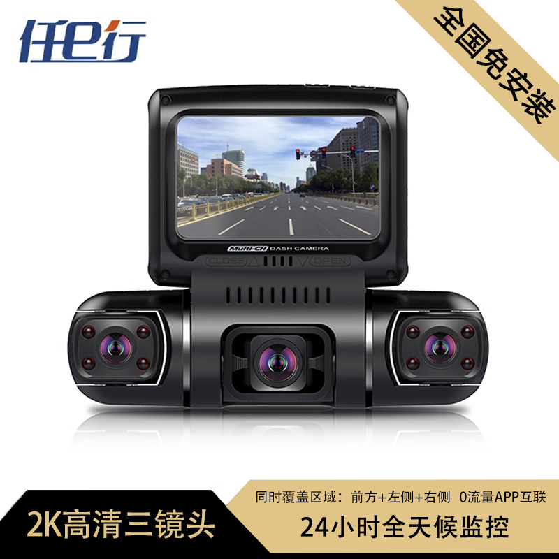 任e行前置3镜头高清行车记录仪1080p夜视雷达感应停车监控循环录影